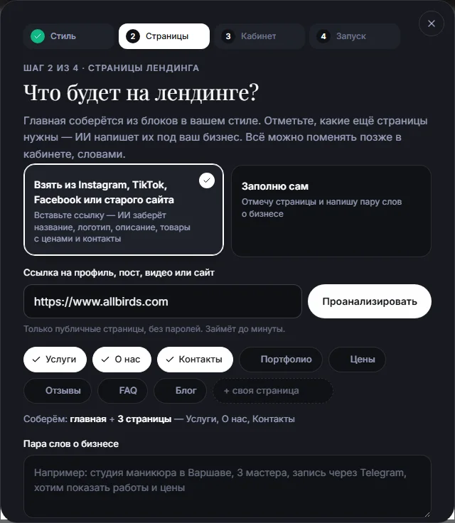 Плашка «Взять из Instagram, TikTok, Facebook или старого сайта» в попапе