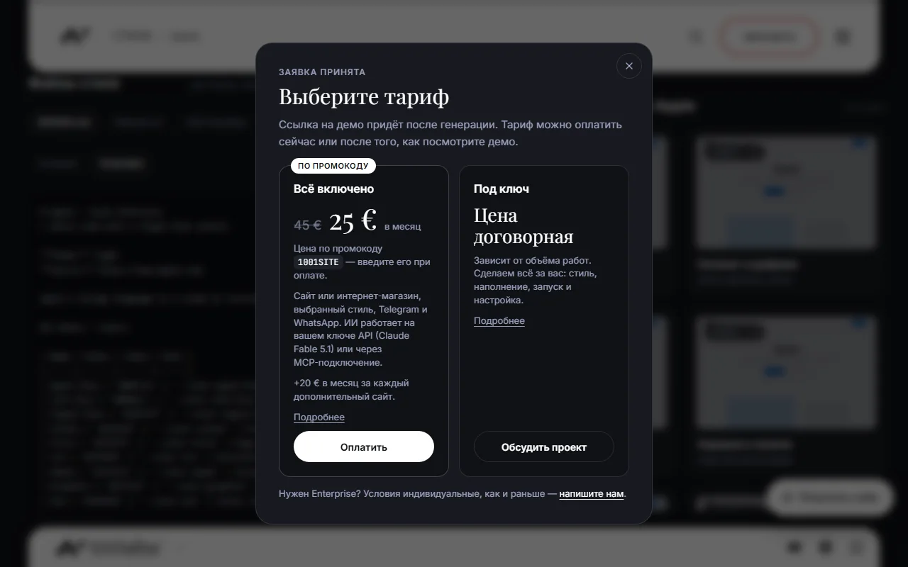 Попап «Получить себе»