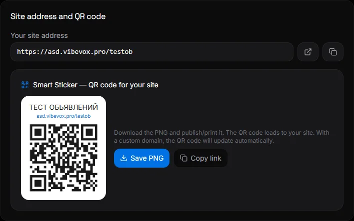 Адрес и QR